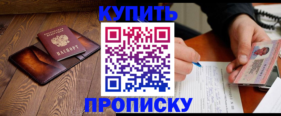 прописка 2025 в Глазове