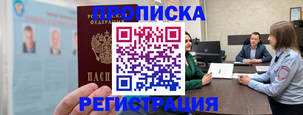 временная регистрация для школы в Глазове